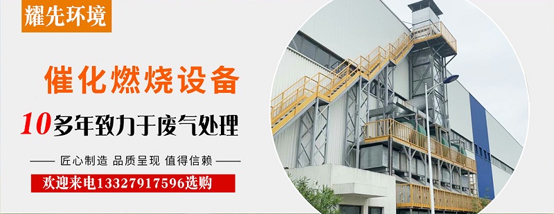 催化燃燒設備