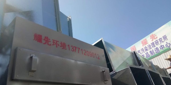 耀先活性炭吸附設備