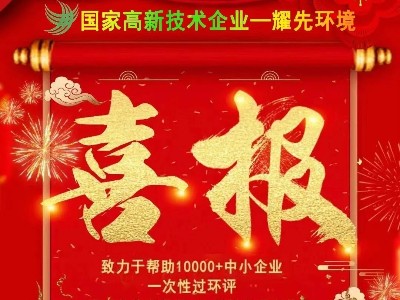 喜報：熱烈祝賀耀先環境銷售二部朱利銘與江蘇某新材料公司簽訂廢氣處理合同