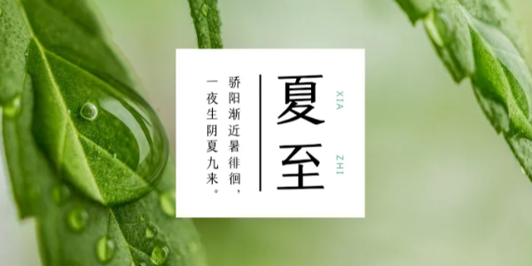 <i style='color:red'>夏至</i>/心靜自然涼，耀先環境為您解決車間高溫悶熱難題