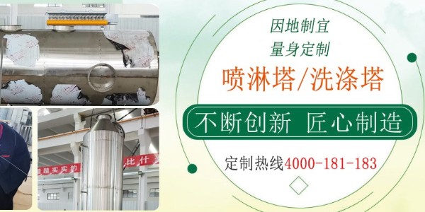 江蘇本地噴淋塔商家，經驗豐富，支持在線監測，快速過環評