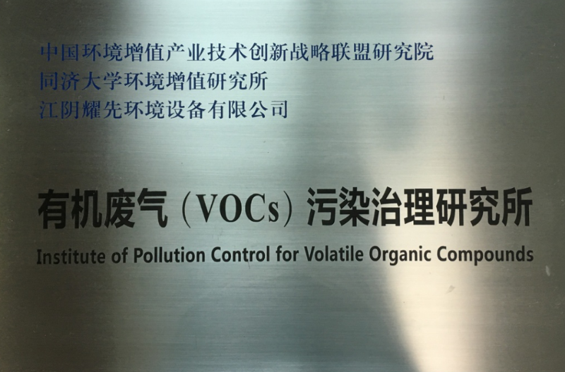 廢氣處理設備