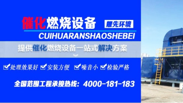 RCO催化燃燒設(shè)備的工作流程，廢氣處理設(shè)備廠家耀先環(huán)境為您講解！