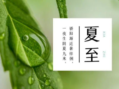 <i style='color:red'>夏至</i>到，熱浪來襲，15年大型車間降溫設備廠家耀先環境提醒您注意車間防暑降溫！