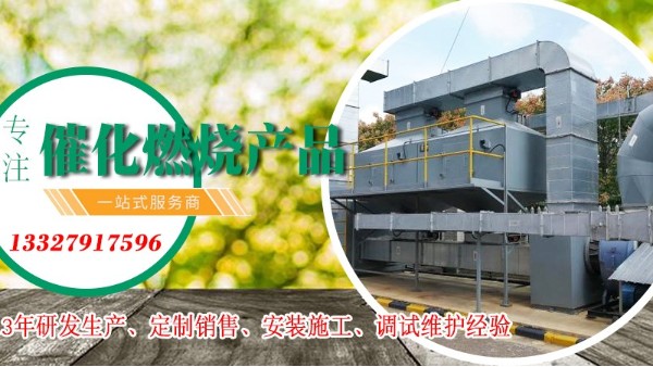 進氣濃度對催化燃燒設備處理VOCs廢氣有什么影響？ 耀先為您解答！