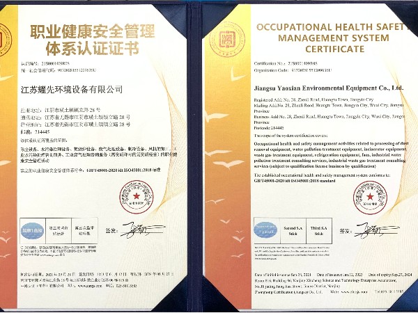 耀先-職業(yè)健康安全管理體系認(rèn)證證書_