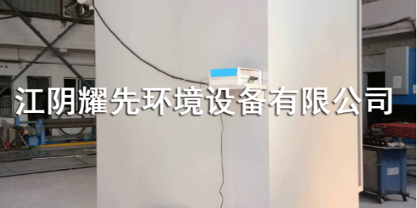 江陰耀先環境