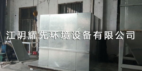 江陰耀先環境