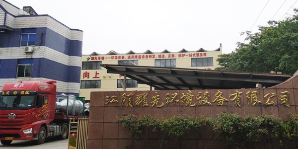 廢氣處理廠家