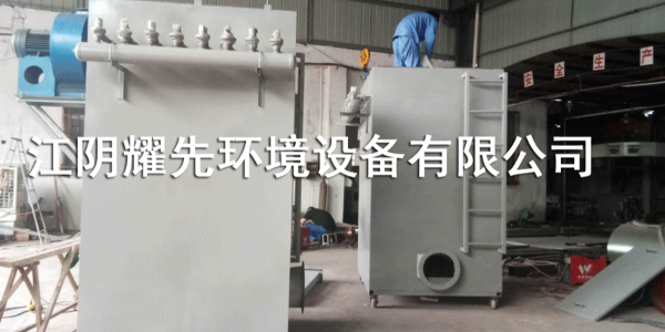 耀先單機除塵器
