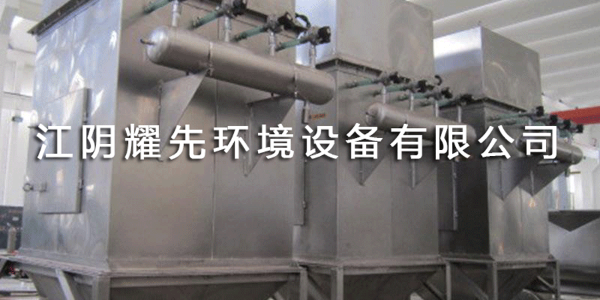 江陰耀先環境