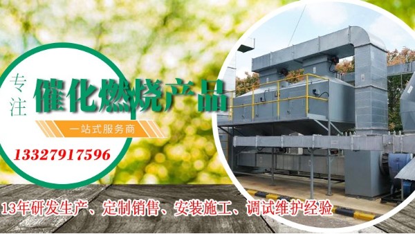 廠家耀先告訴您催化燃燒設備的優點，十足十吸引人