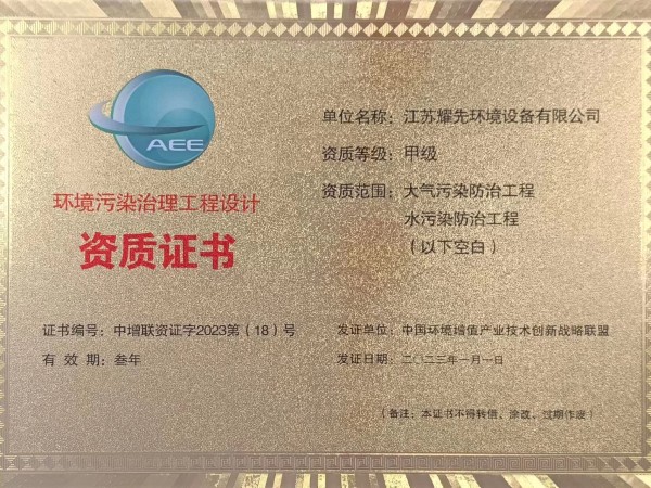 環(huán)境污染治理工程設(shè)計(jì)資質(zhì)證書