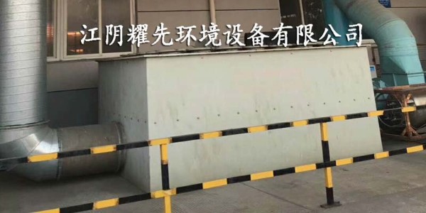 江陰耀先環境