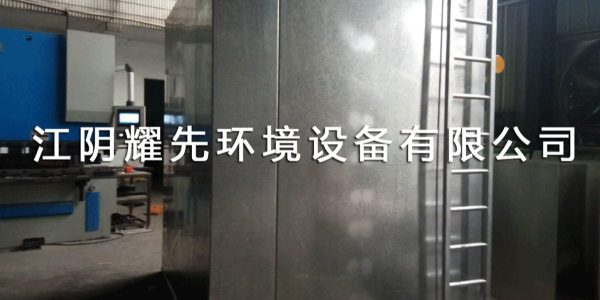 江陰耀先環境